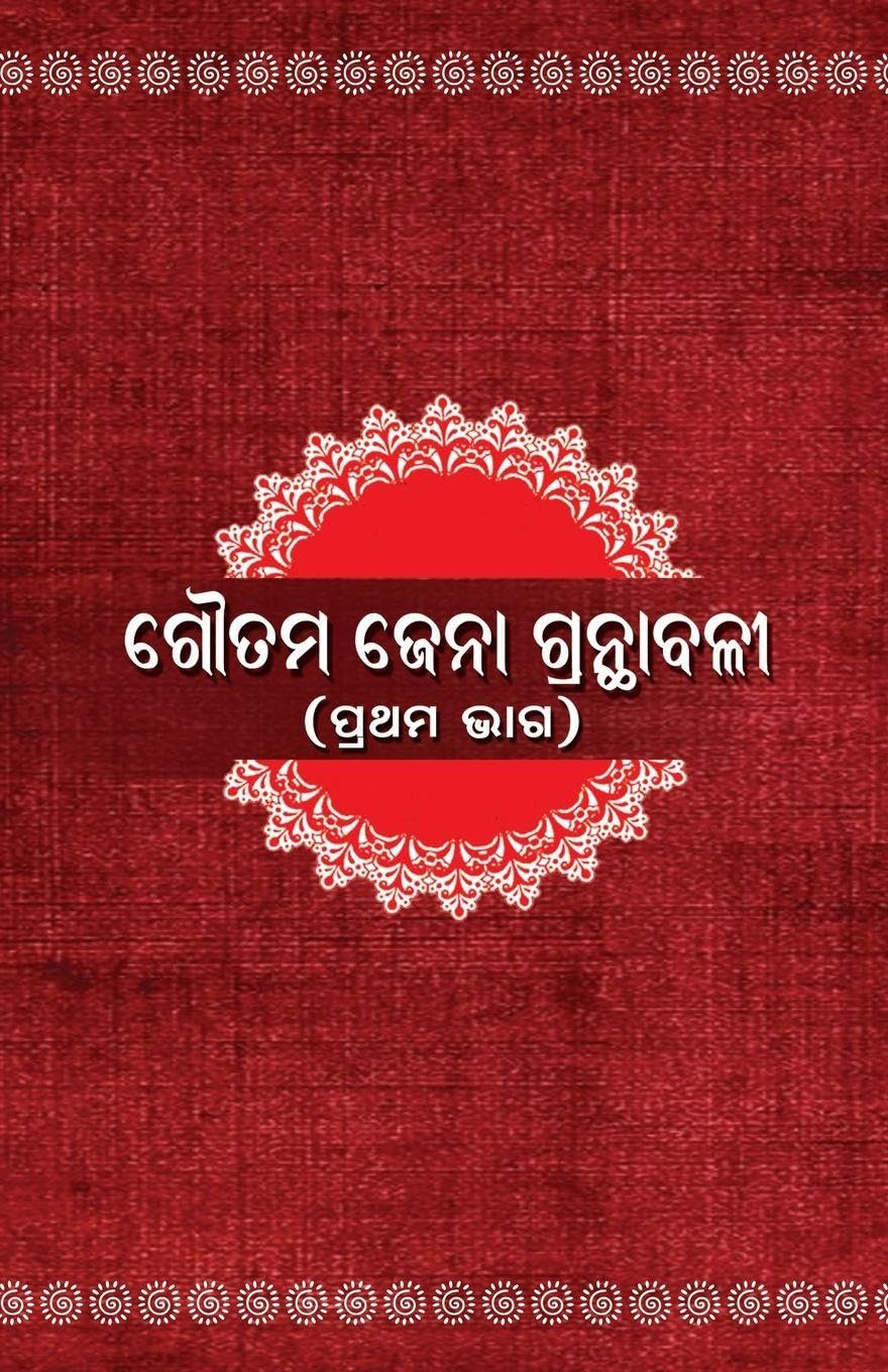 Goutam Jena Granthabali Part I Poetry