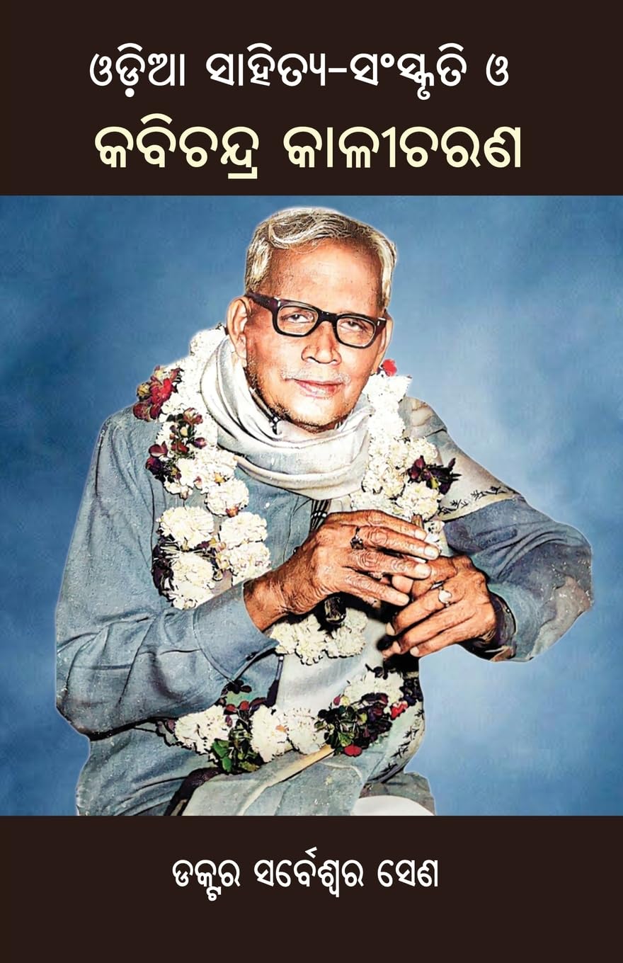 Odia Sahitya Sanskruti O Kabichandra Kalicharana Social Sciences