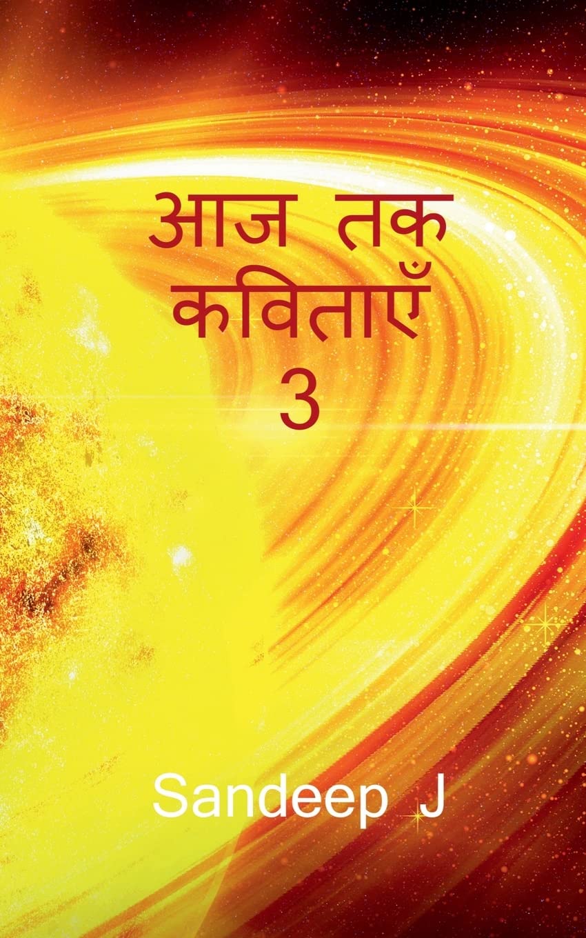 Aaj Tak Kavithaen 3 / आज तक कविताएँ 3 Poetry