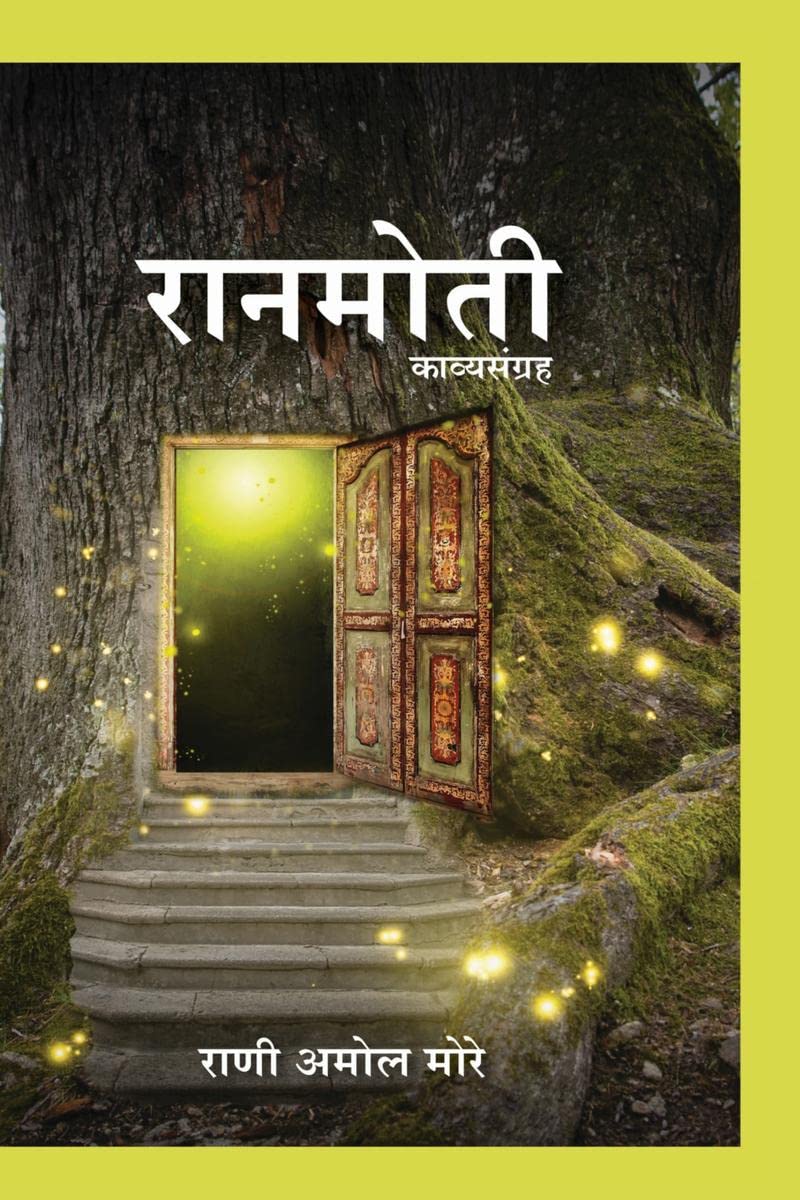 Product Image: Ranmoti / रानमोती