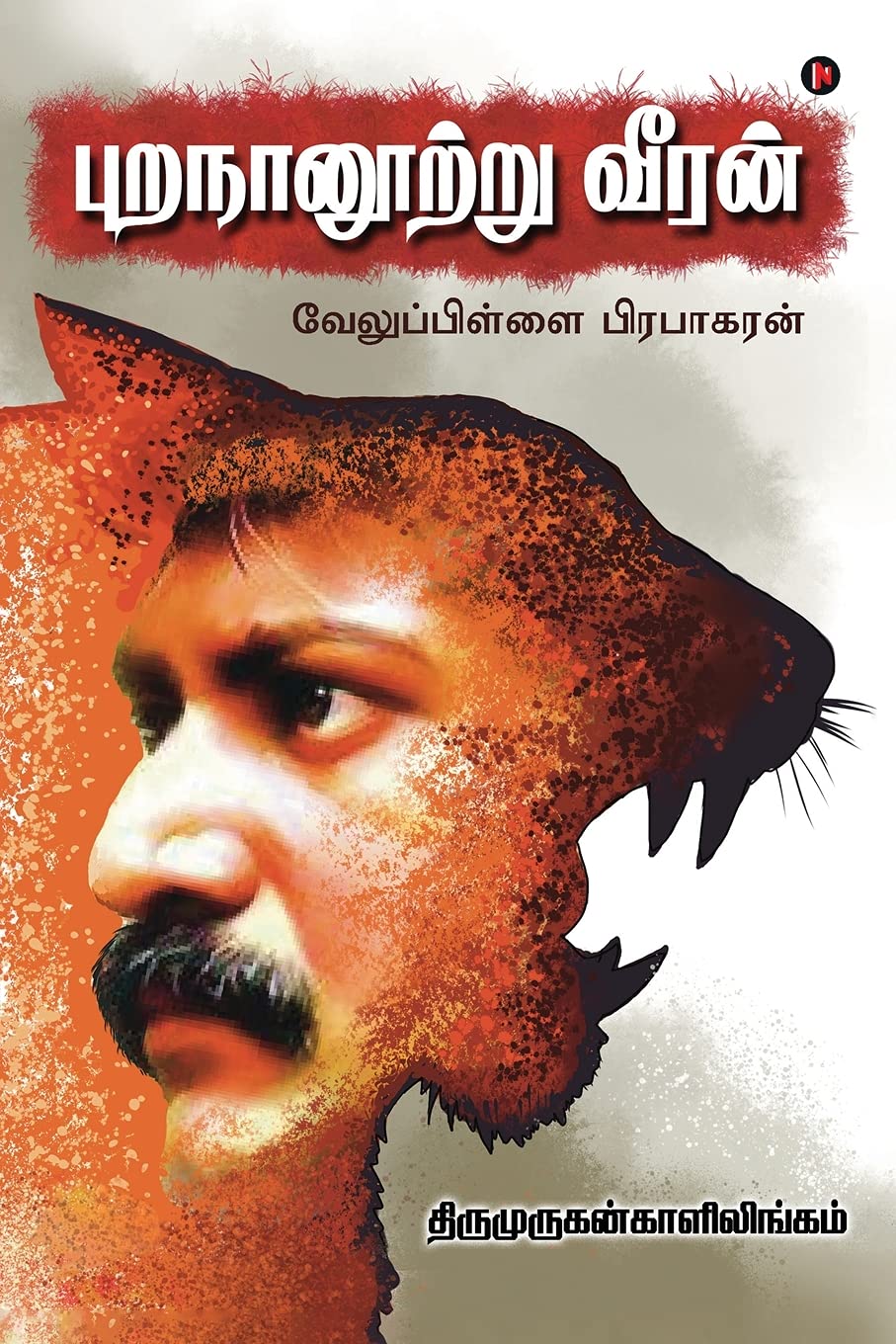 Purananurru Veeran: Velupillai Prabhakaran Contemporary literature