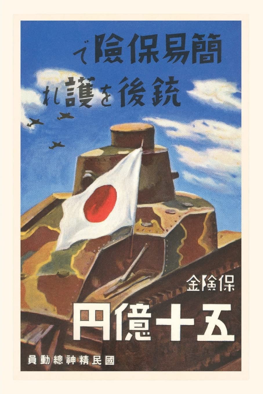 Vintage Journal Poster of Japanese Tank (Pocket Sized - Found Image Press Journals) Film, Art & Culture