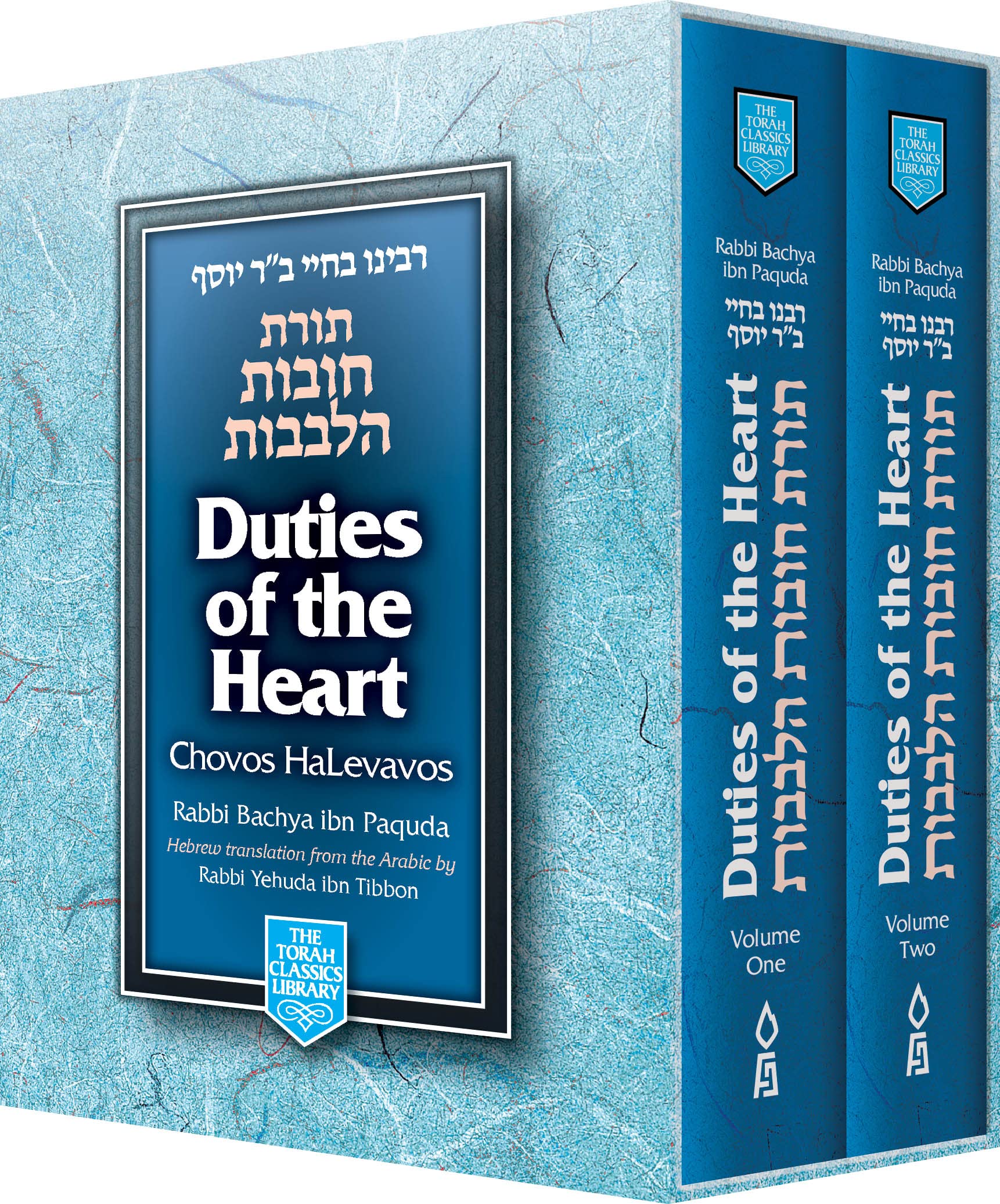 Duties of the Heart(2-volume, compact edition) Books