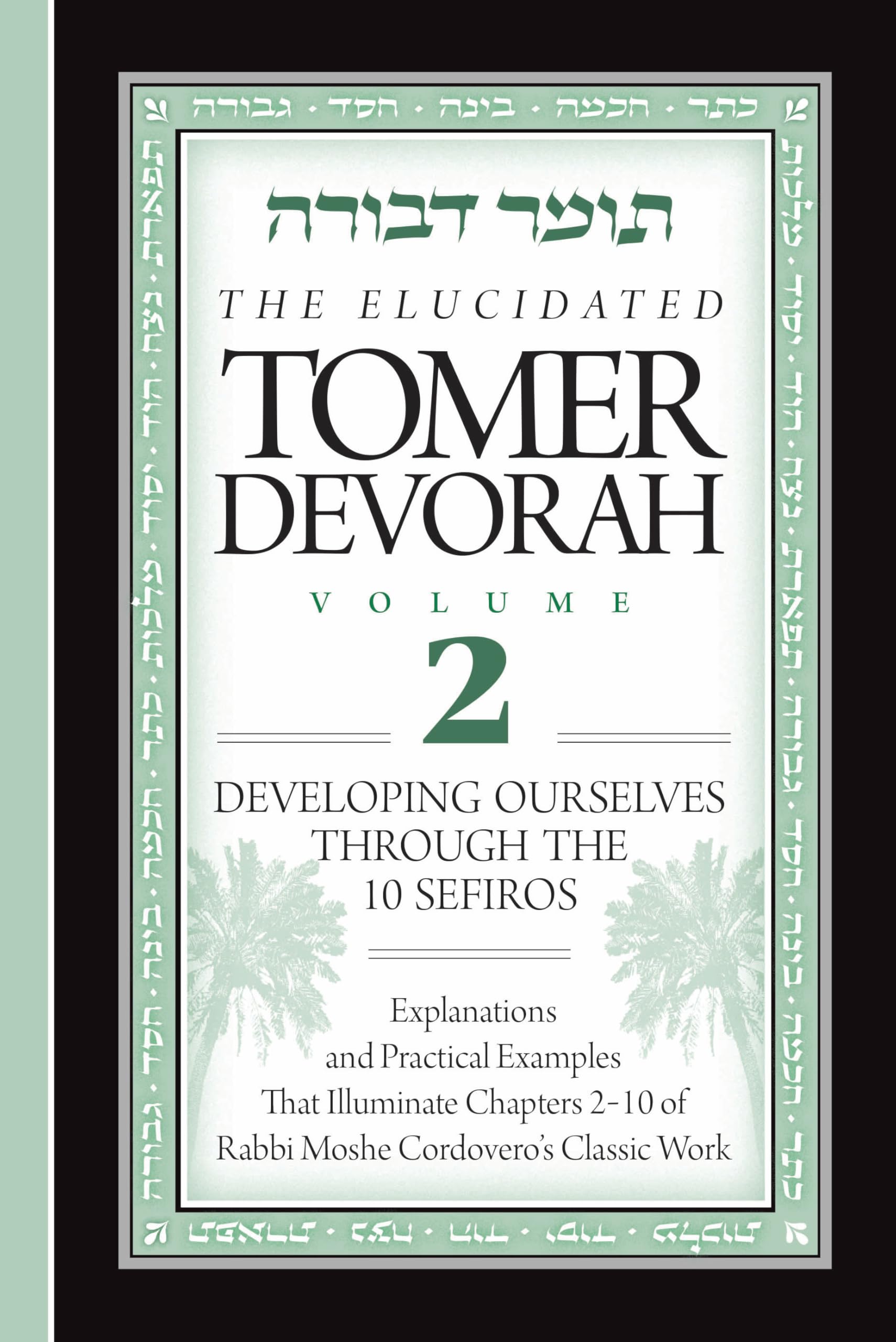 The Elucidated Tomer Devorah 2: Developing ourselves through the 10 Sefiros Religion & Esotericism