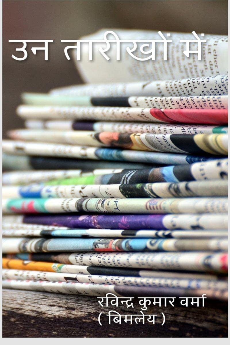 un tarikho mein / उन तारीखों में Contemporary literature