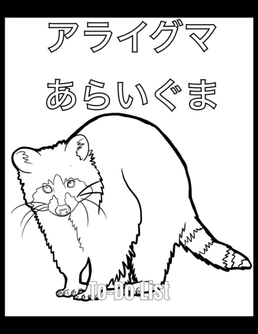 To-Do List: Planner Japanese Animal Hiragana Kanji Manga