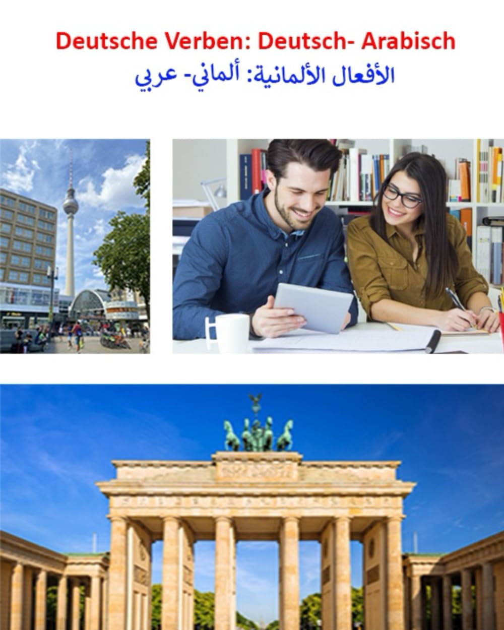Deutsche Verben (Deutsch- Arabisch): الأفعال الألمانية (ألماني- عربي): الأفعال ... übersichtlich, mit Erklärung auf Arabisch) Foreign Languages ​​& Dictionaries