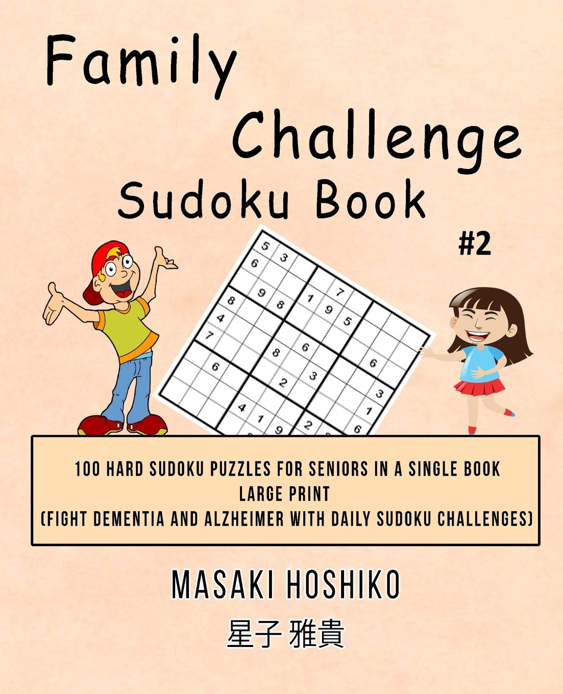 Family Challenge Sudoku Book #2: 100 Hard Sudoku Puzzles For Seniors In A Single Book--Large Print (Fight Dementia And Alzheimer With Daily Sudoku Challenges) Leisure & Fun