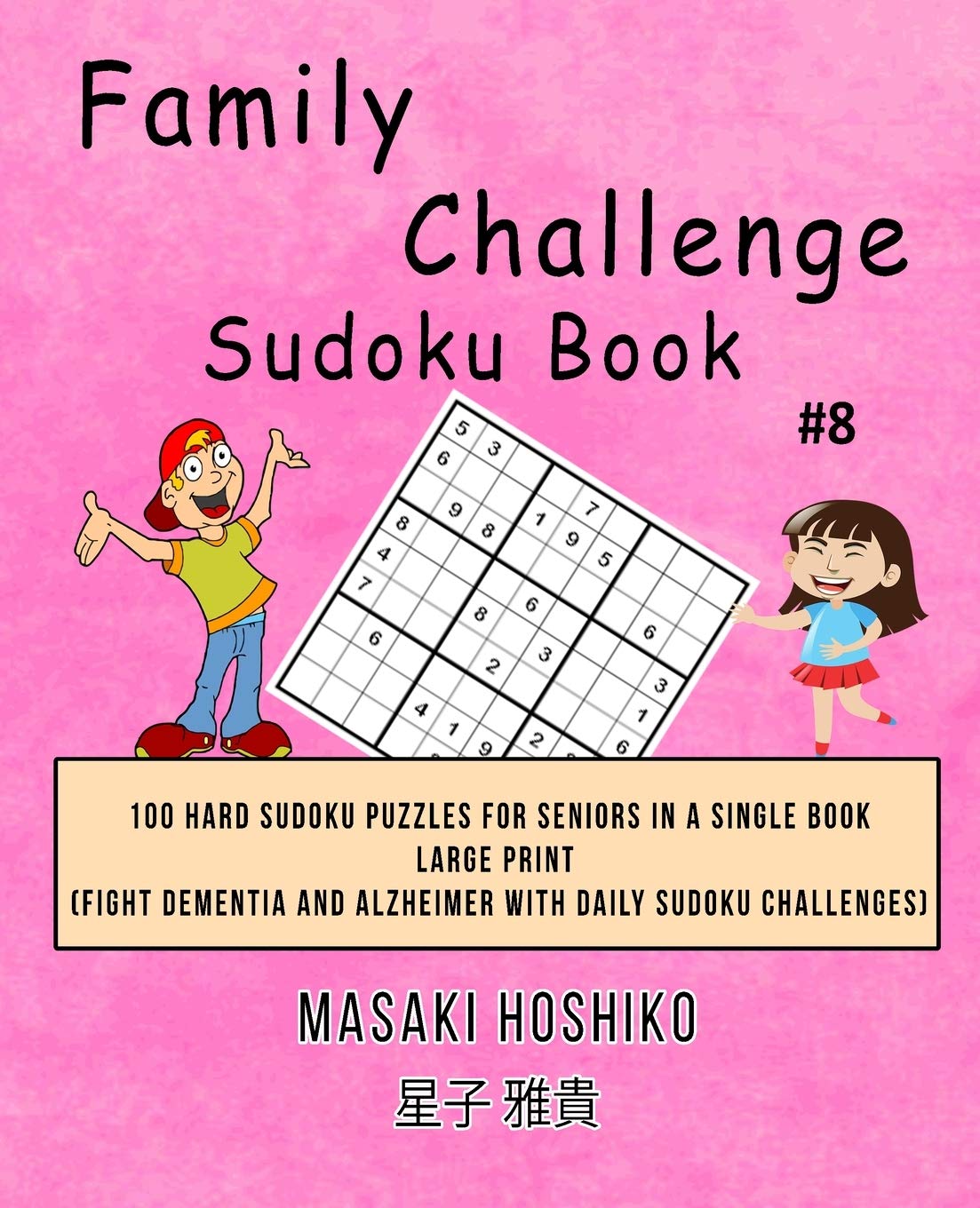 Family Challenge Sudoku Book #8: 100 Hard Sudoku Puzzles For Seniors In A Single Book--Large Print (Fight Dementia And Alzheimer With Daily Sudoku Challenges) Leisure & Fun