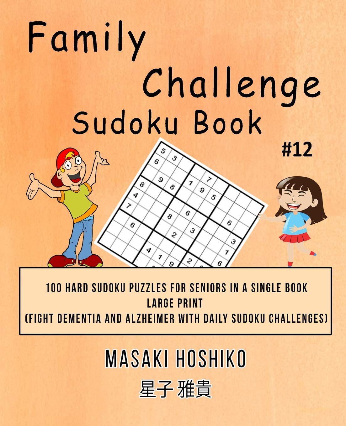 Family Challenge Sudoku Book #12: 100 Hard Sudoku Puzzles For Seniors In A Single Book--Large Print (Fight Dementia And Alzheimer With Daily Sudoku Challenges) Leisure & Fun