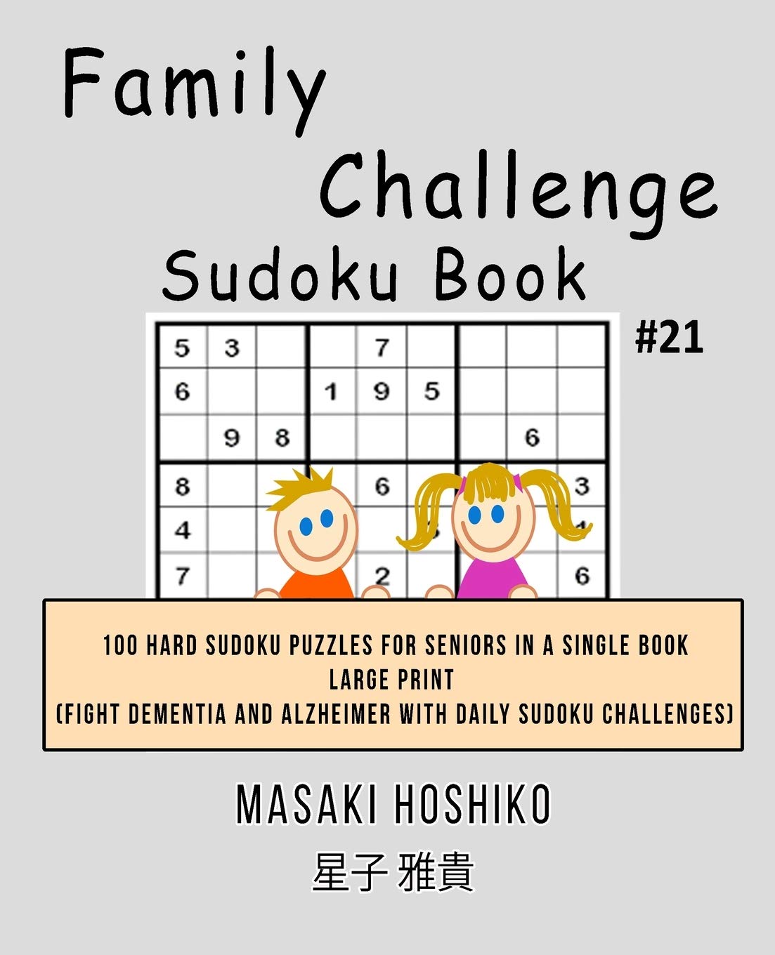 Family Challenge Sudoku Book #21: 100 Hard Sudoku Puzzles For Seniors In A Single Book--Large Print (Fight Dementia And Alzheimer With Daily Sudoku Challenges) Leisure & Fun