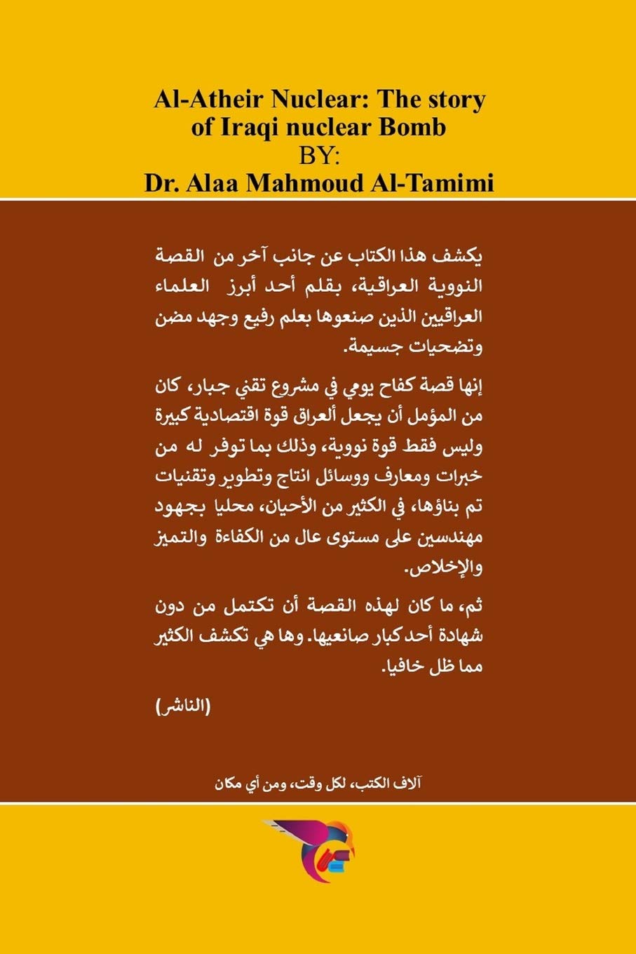الأثير النووي: قصة القنبلة النووية العراقية Architecture