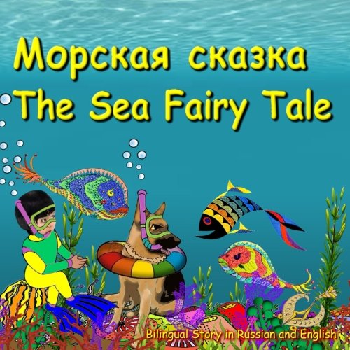 Morskaya skazka. The Sea Fairy Tale. Bilingual Story in Russian and English: Dual Language Picture Book for Kids (Russian - English Edition) (Bilingual Books for Kids in Russian and English) Study Guides