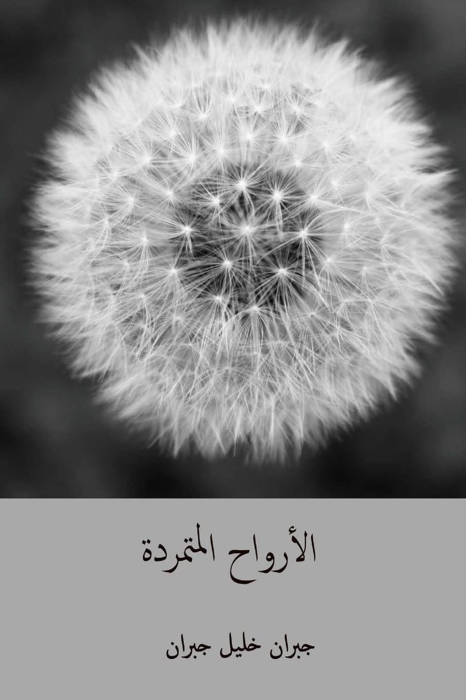 Al-Arwah al-Mutamarrida ( Arabic Edition ) Classics
