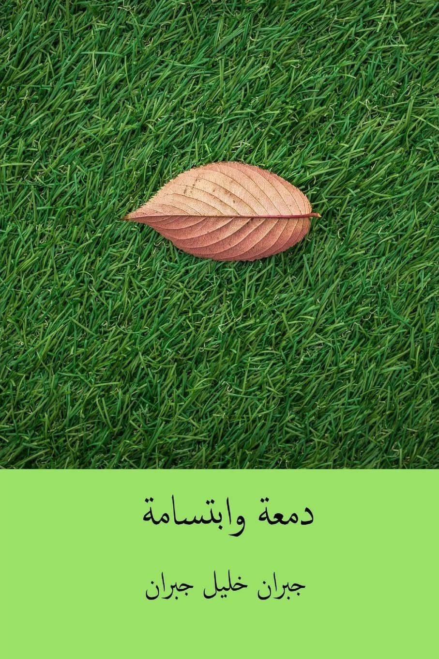 Dam'a wa Ibtisama ( Arabic Edition ) Poetry