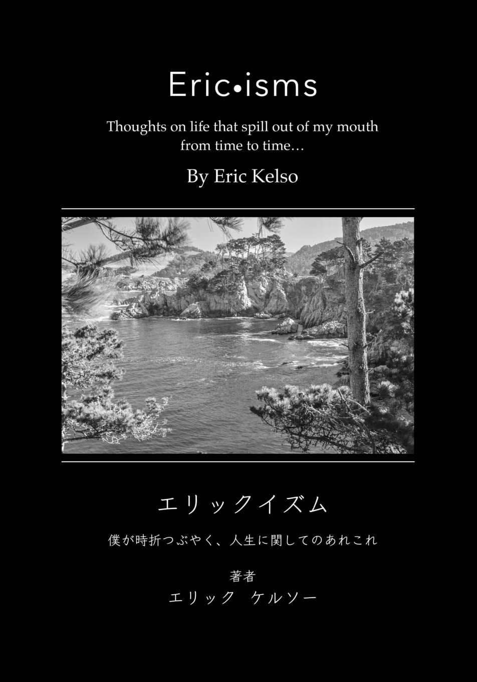 Ericisms: Thoughts on life that spill out of my mouth from time to time… Philosophy