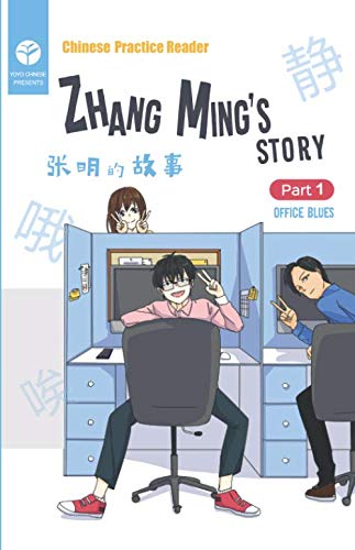 Chinese Practice Reader | Zhang Ming's Story: Part 1: Office Blues Foreign Languages ​​& Dictionaries