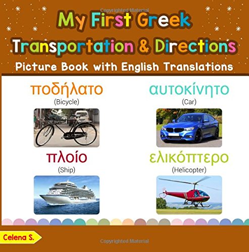 My First Greek Transportation & Directions Picture Book with English Translation: Bilingual Early Learning & Easy Teaching Greek Books for Kids (Teach & Learn Basic Greek words for Children) Foreign Languages ​​& Dictionaries