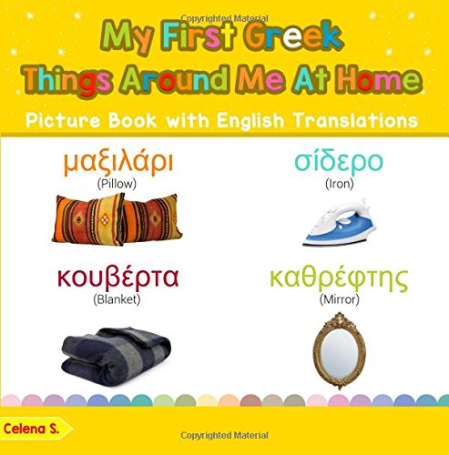 My First Greek Things Around Me at Home Picture Book with English Translations: Bilingual Early Learning & Easy Teaching Greek Books for Kids (Teach & Learn Basic Greek words for Children) Foreign Languages ​​& Dictionaries