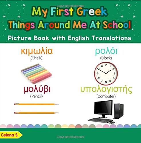 My First Greek Things Around Me at School Picture Book with English Translations: Bilingual Early Learning & Easy Teaching Greek Books for Kids (Teach & Learn Basic Greek words for Children) Foreign Languages ​​& Dictionaries