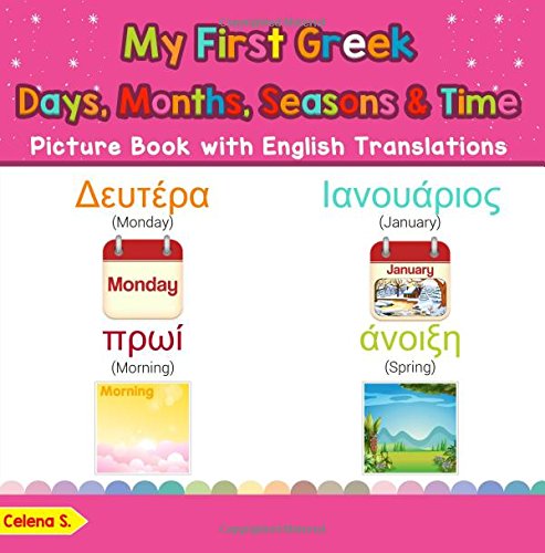 My First Greek Days, Months, Seasons & Time Picture Book: Bilingual Early Learning & Easy Teaching Greek Books for Kids (Teach & Learn Basic Greek words for Children) Foreign Languages ​​& Dictionaries