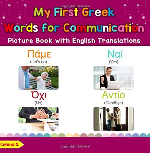 My First Greek Words for Communication Picture Book with English Translations: Bilingual Early Learning & Easy Teaching Greek Books for Kids (Teach & Learn Basic Greek words for Children) Foreign Languages ​​& Dictionaries