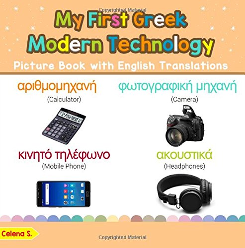 My First Greek Modern Technology Picture Book with English Translations: Bilingual Early Learning & Easy Teaching Greek Books for Kids (Teach & Learn Basic Greek words for Children) Foreign Languages ​​& Dictionaries