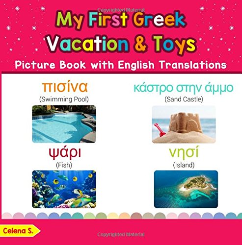 My First Greek Vacation & Toys Picture Book with English Translations: Bilingual Early Learning & Easy Teaching Greek Books for Kids (Teach & Learn Basic Greek words for Children) Foreign Languages ​​& Dictionaries