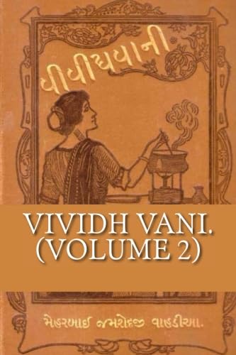 Vividh Vani. (Volume 2): In Gujarati Language. Volume 2. by Meherbai Jamshedji Nusserwanji Wadia Politics & History