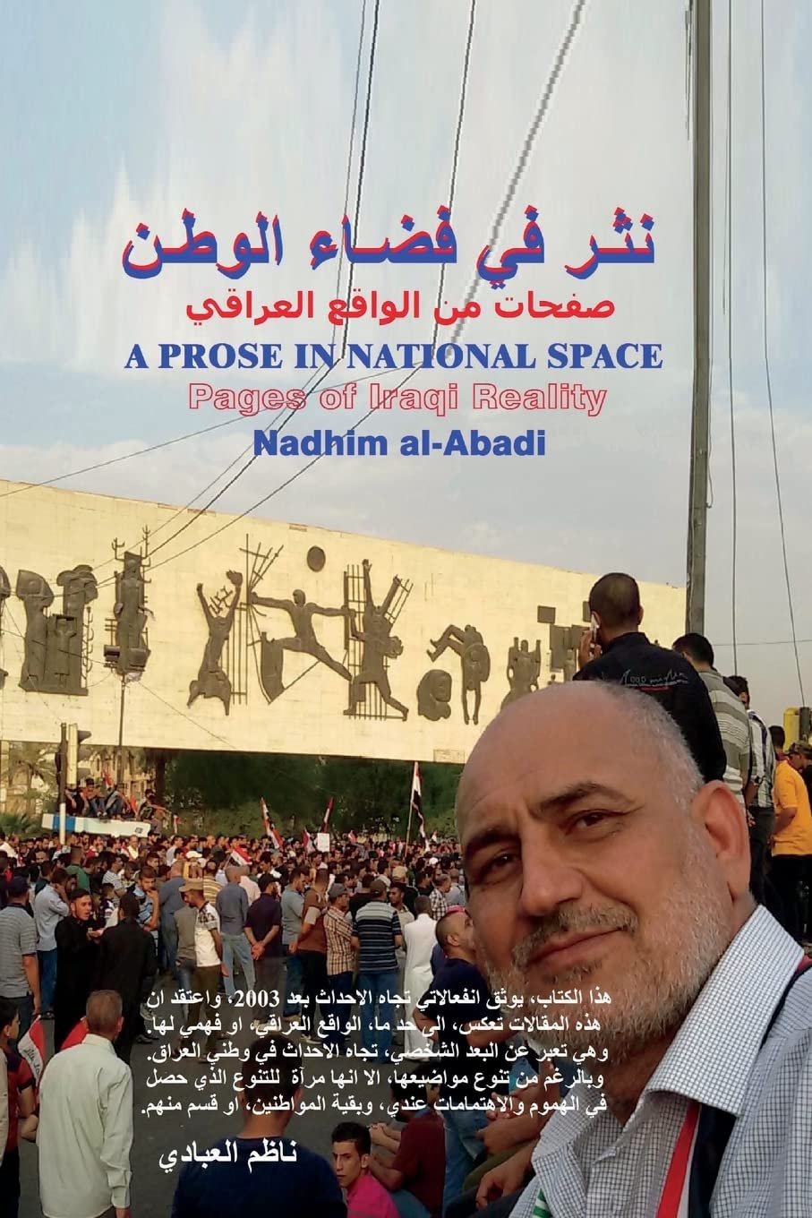 A prose in national space: Pages of Iraqi reality after 2003 (ARABIC) (Articles by Nadhim al-Abadi) Politics & Society