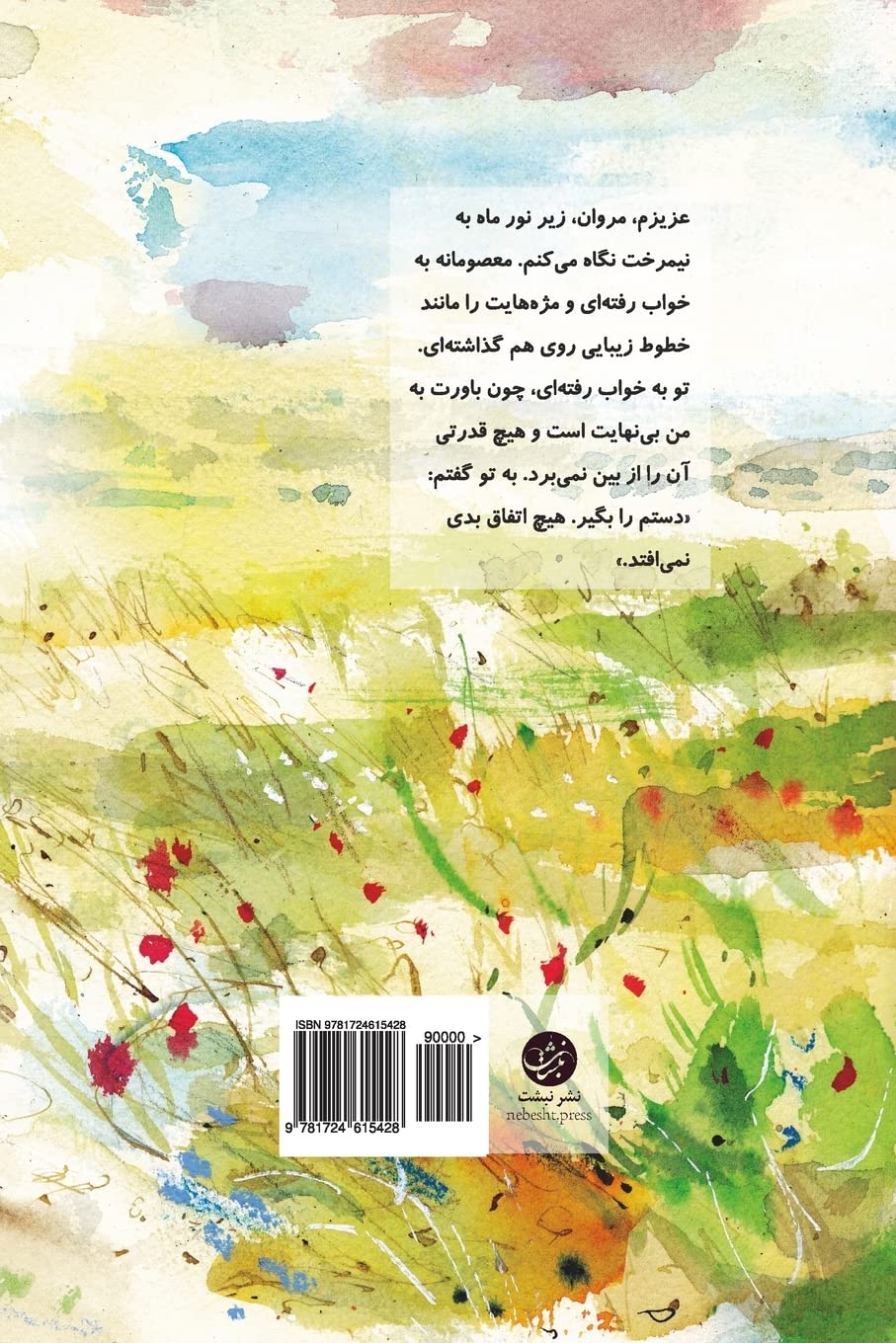 Doaay-e Darya (Sea Prayer) Farsi/Persian Edition: Sea Prayer (Farsi Edition) by Khaled Hosseini Contemporary literature