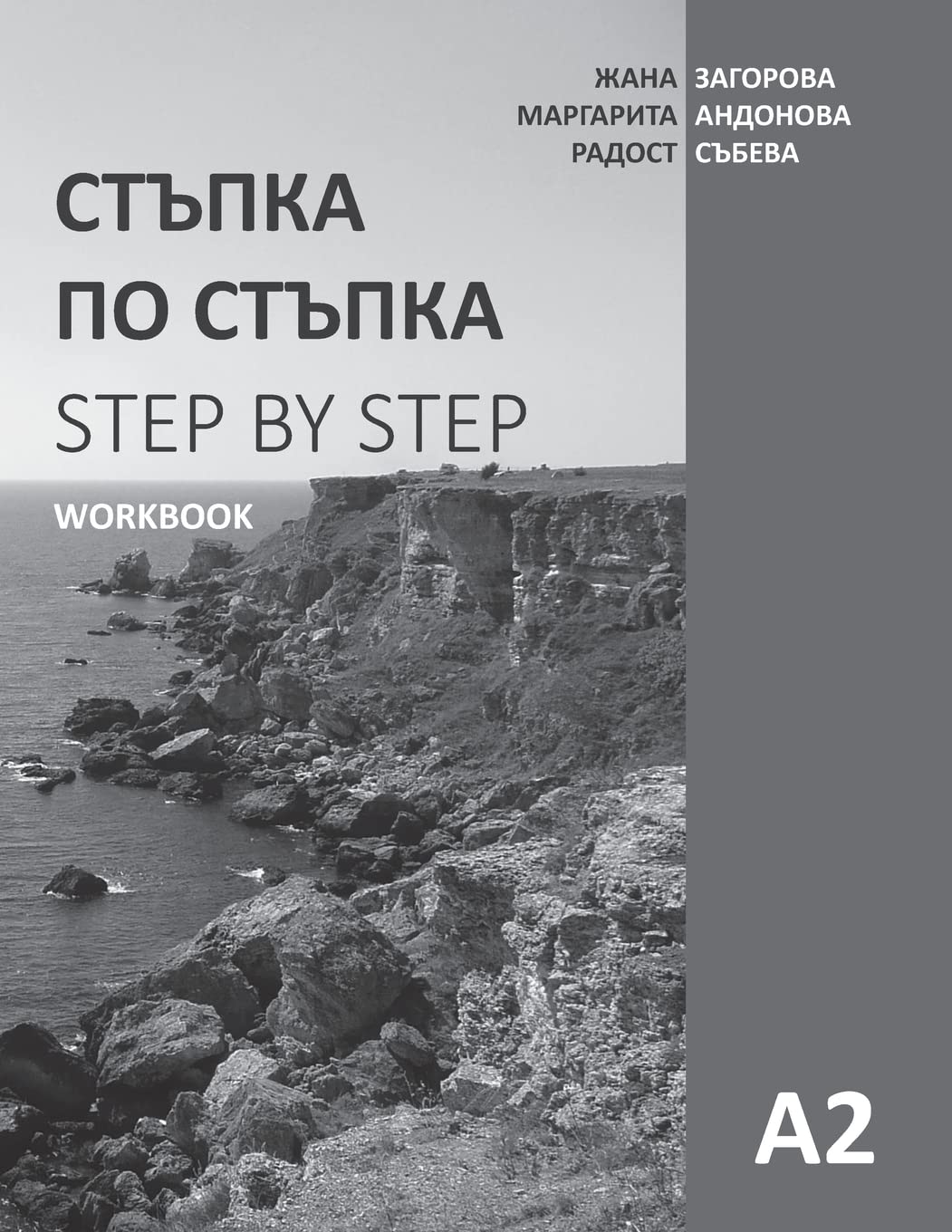 Step by Step: Bulgarian language and culture for foreigners. Workbook (A2) Foreign Languages ​​& Dictionaries