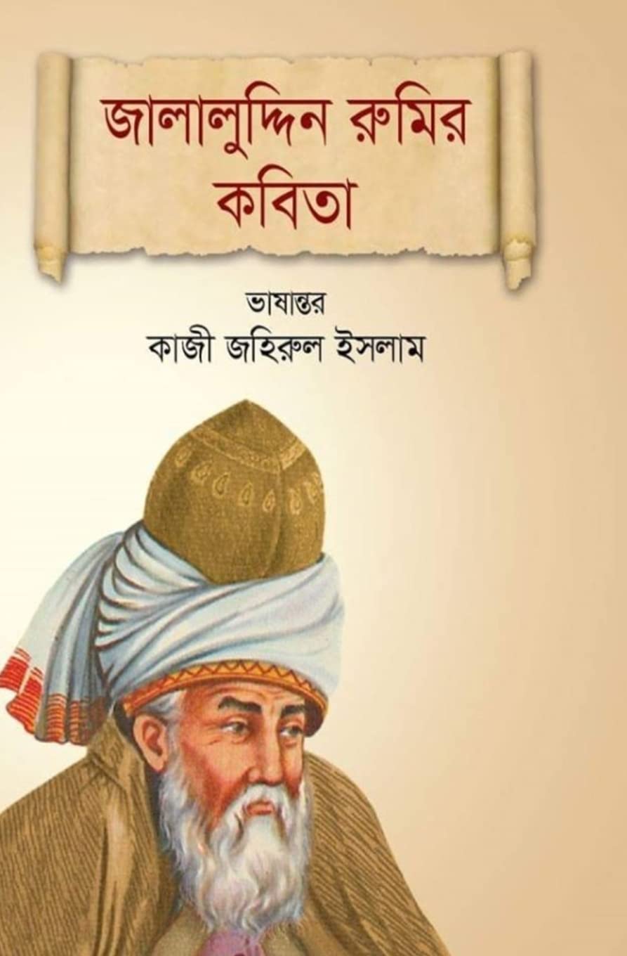 Jalaluddin Rupur Kabita: Poems of Jalaluddin Rumi Philosophy