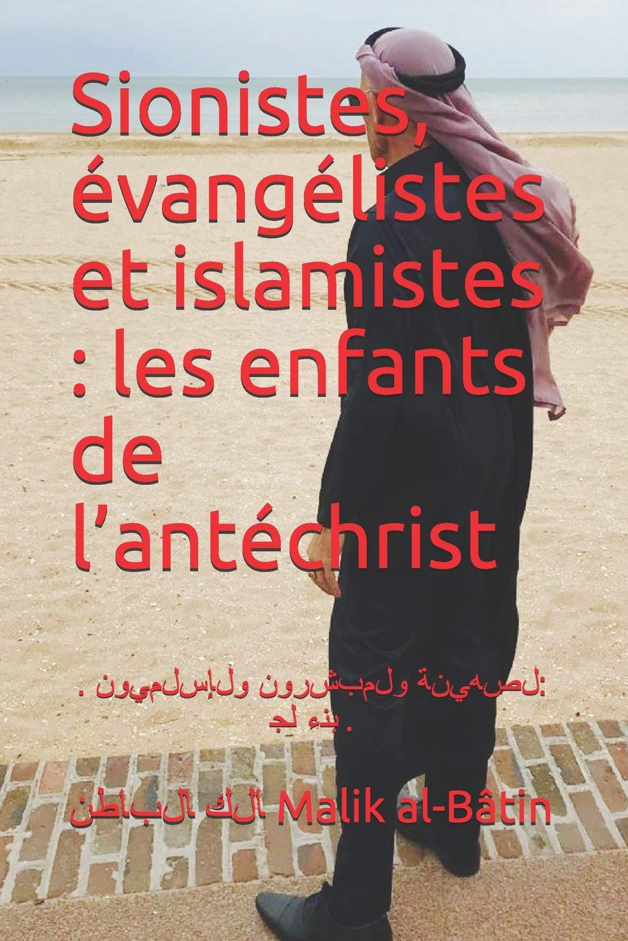 Sionistes, évangélistes et islamistes : les enfants de l’antéchrist: . الصهاينة والمبشرون والإسلاميون: أبناء الدجال. book