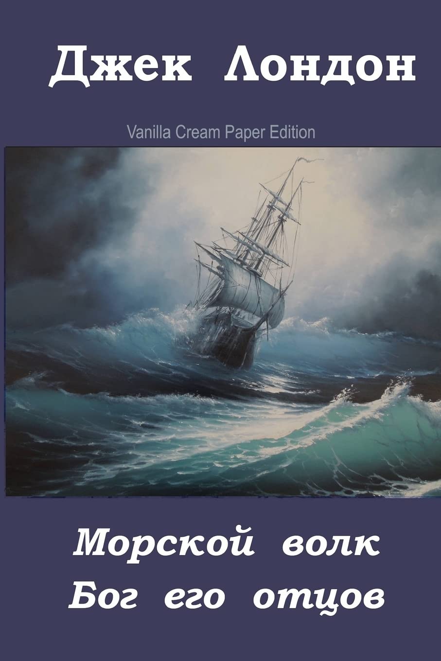 Morskoj volk. Bog ego otcov book