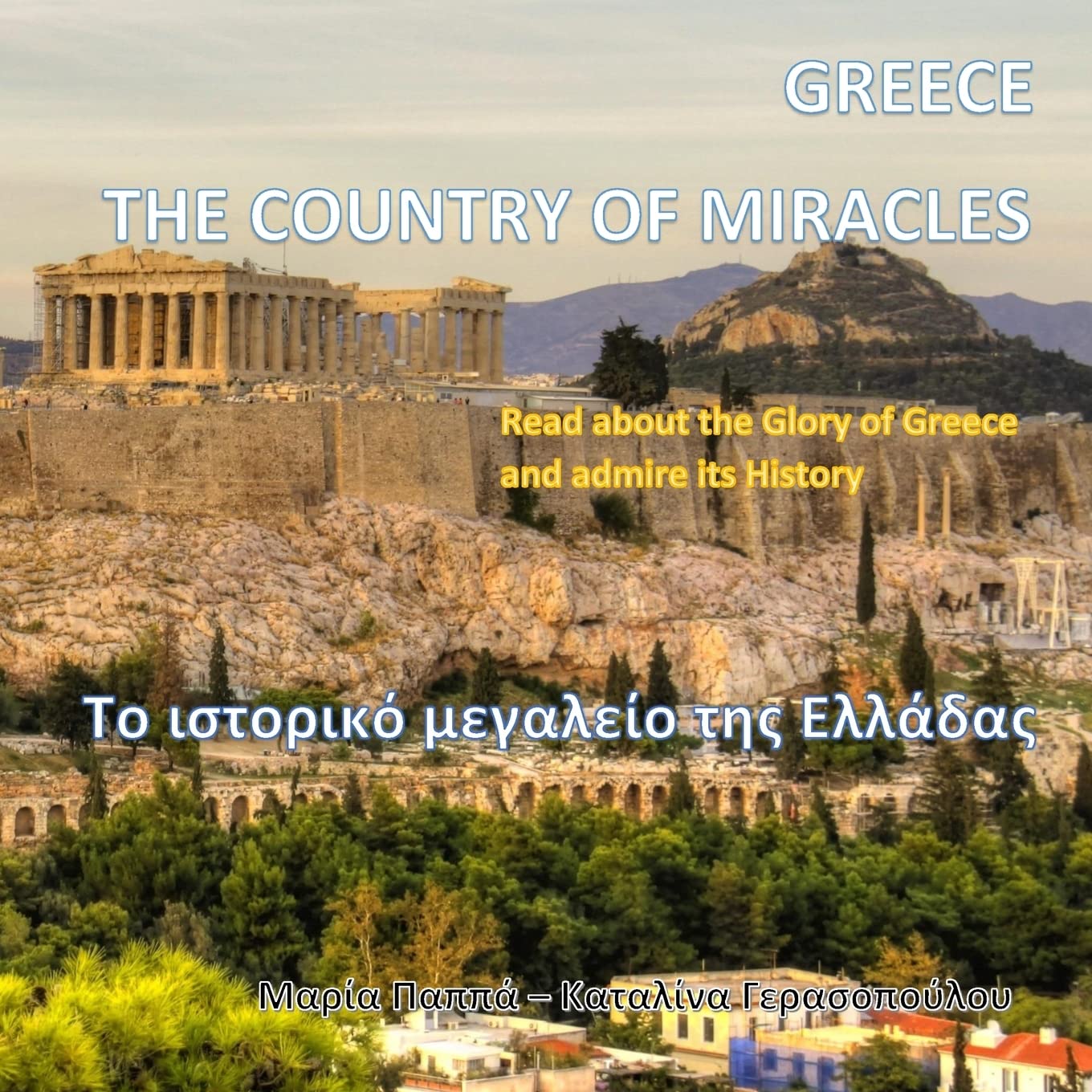 Greece The Country of Miracles: The Glory (Greek edition) Foreign Languages ​​& Dictionaries