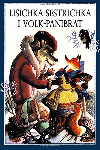 Lisichka-sestrichka i Volk-panibrat (Illustrated) Fairy Tales & Legends
