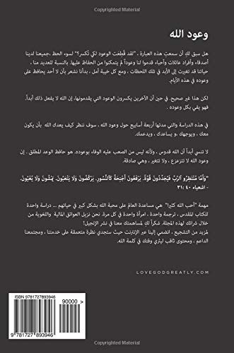 Promises of God: An Arabic Love God Greatly Study Journal Religion & Esotericism