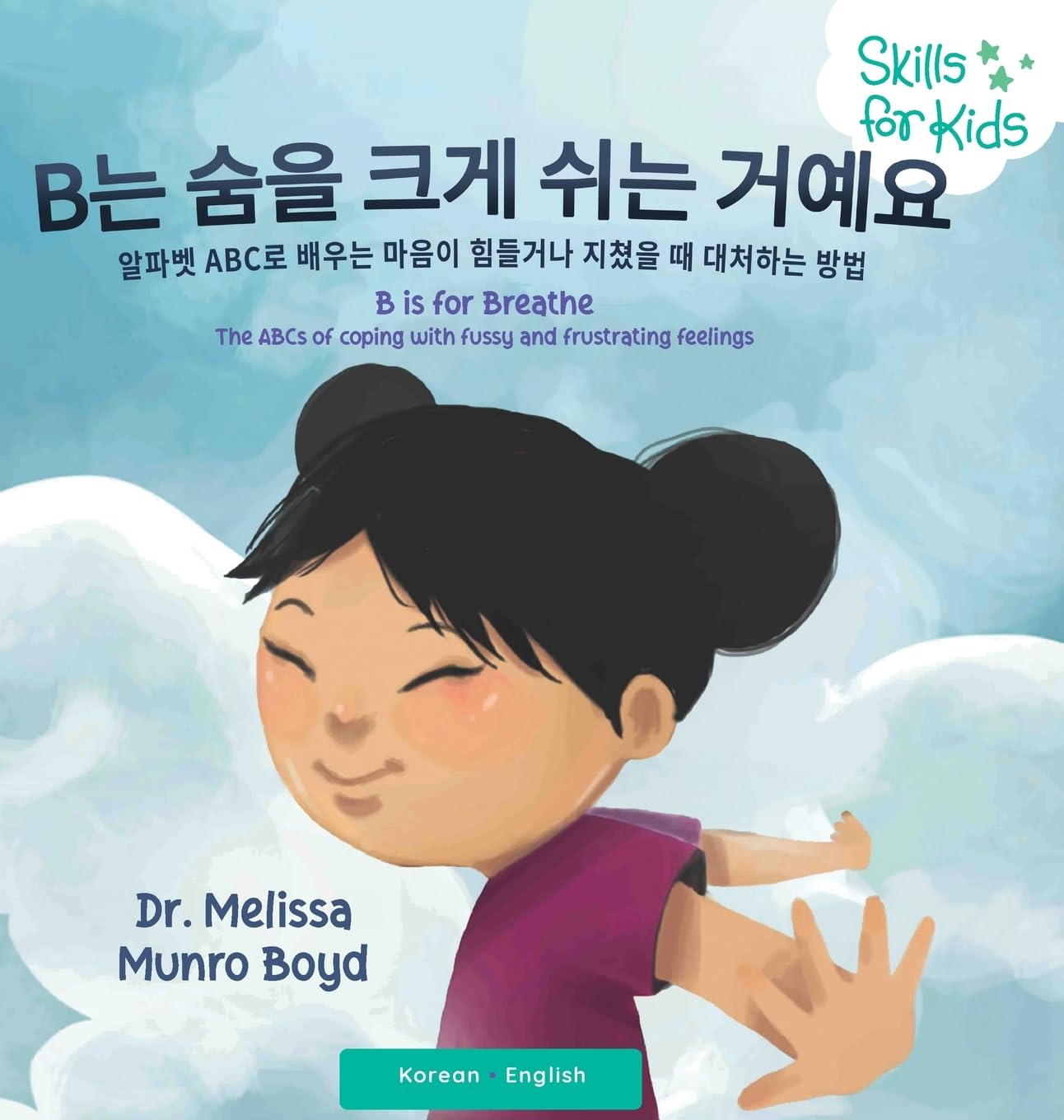 B is for Breathe (Korean Translation) Non-fiction