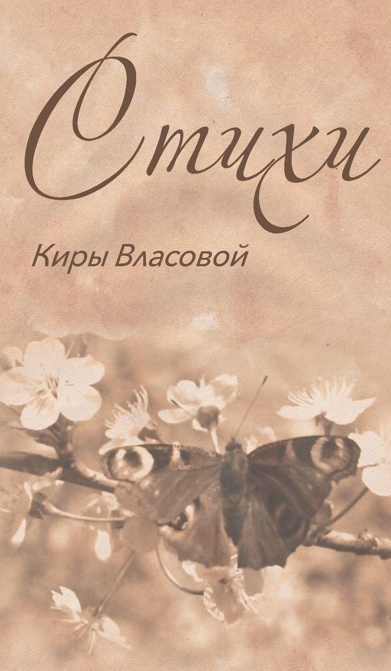 Poems of Kira Vlasova Poetry
