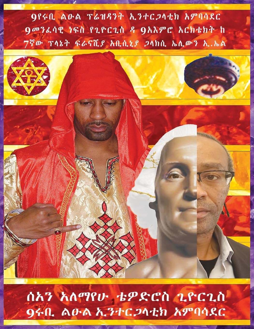 Sean Alemayehu Tewodros Giorgis presents Who Is 9Ruby Prince President Intergalactic Ambassador? In Search Of Da Ruby Princess From The 7th Planet ... El (Amharic 9eyes Spiritual Souls, Band 2) Memories