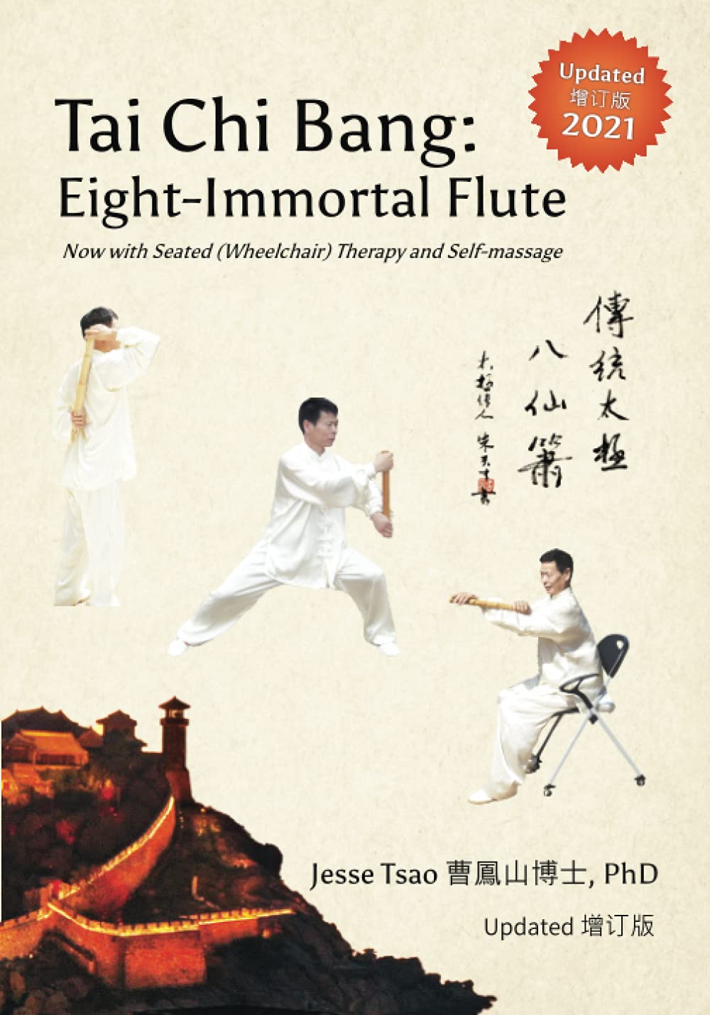 Tai Chi Bang: Eight-Immortal Flute - 2021 Updated 增订版: Now with Seated (Wheelchair) Therapy and Self-massage: Eight-Immortal Flute - 2021 Updated ... Seated (Wheelchair) Therapy and Self-massage Study Guides