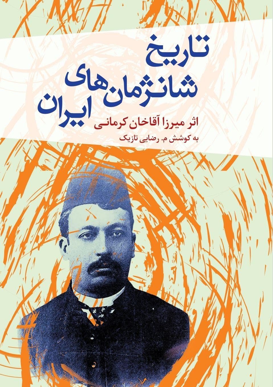 The History of Changes in Iran Law