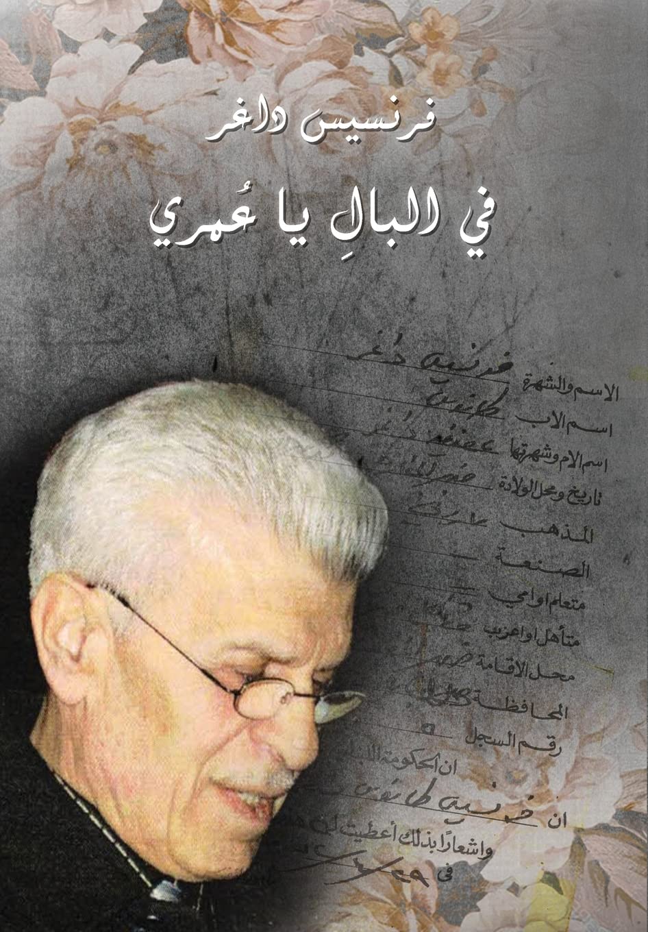 Memories Forever in my Mind, في البال يا عمري Memories