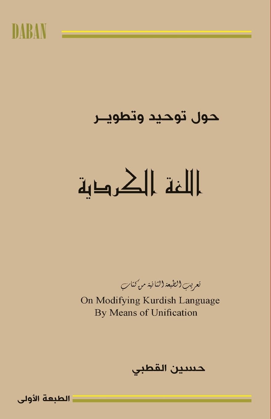 حول توحيد وتطوير اللغة الكردية Books
