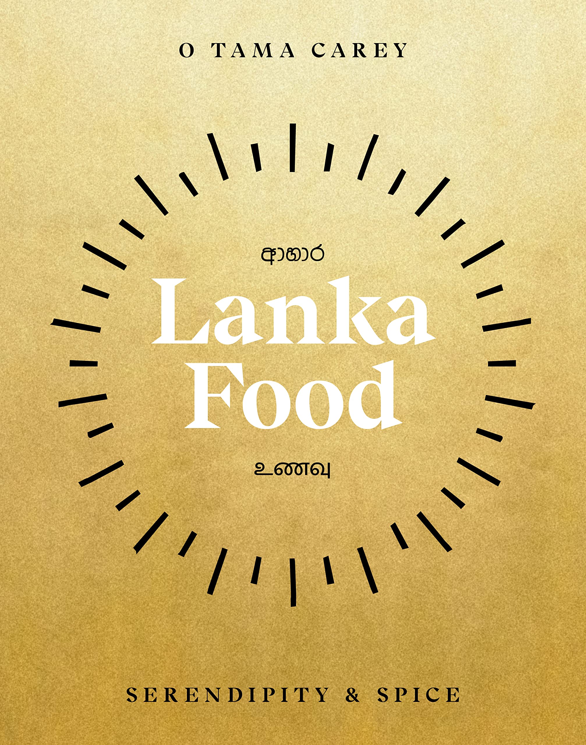 Lanka Food: Serendipity & Spice Leisure, Home & Garden