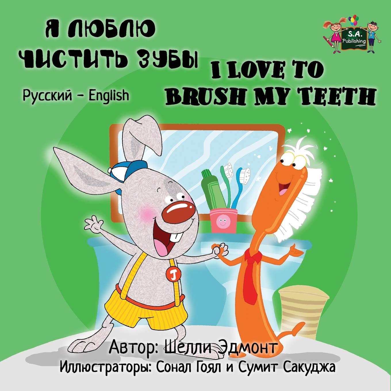 I Love to Brush My Teeth Foreign Languages ​​& Dictionaries