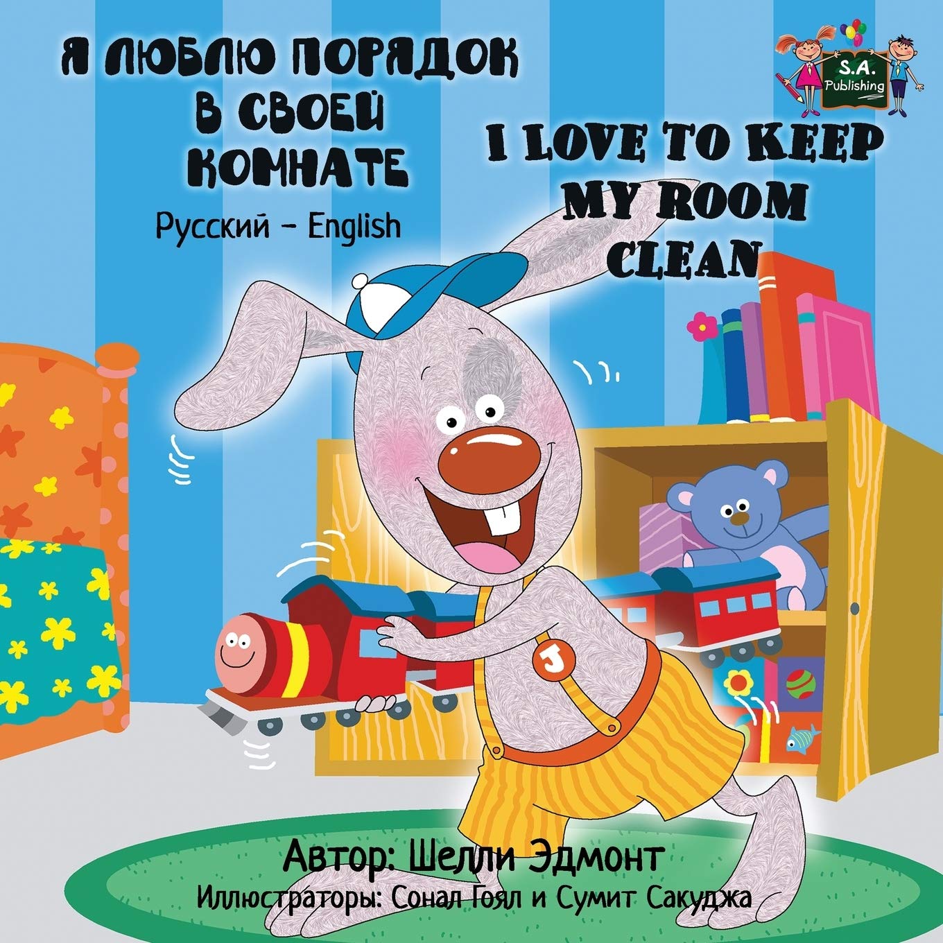 I Love to Keep My Room Clean Foreign Languages ​​& Dictionaries