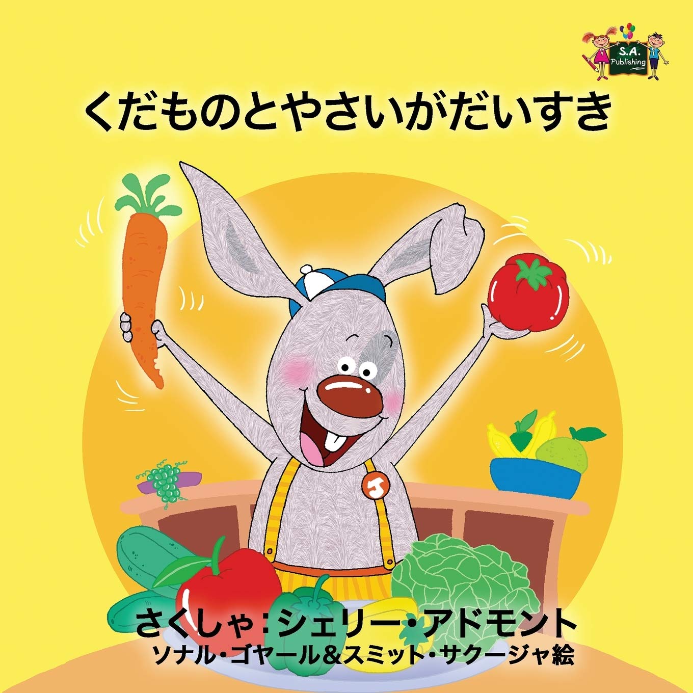 I Love to Eat Fruits and Vegetables International