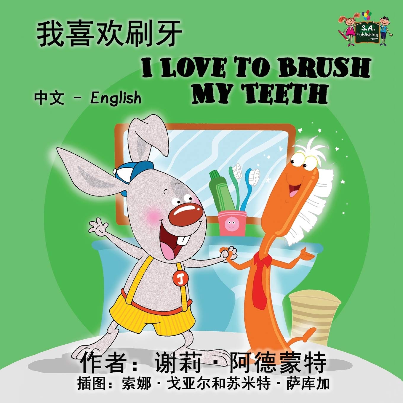 I Love to Brush My Teeth Foreign Languages ​​& Dictionaries